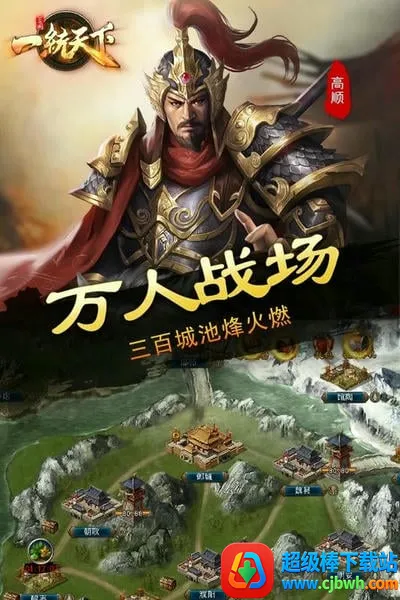 三国一统天下2026官方最新版本 三国一统天下2026官方最新版本