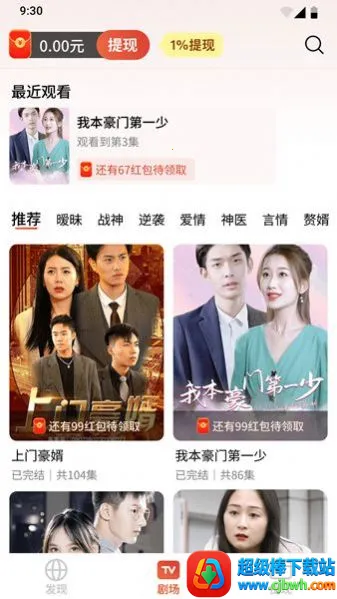 爱看剧场APP最新 爱看剧场APP最新