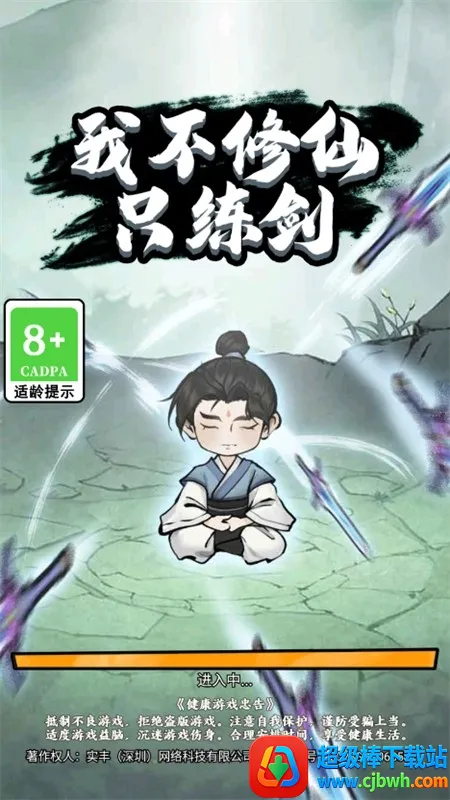 我不修仙只练剑破解版 我不修仙只练剑破解版