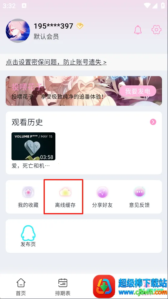 花子动漫app正版下载 花子动漫app正版下载