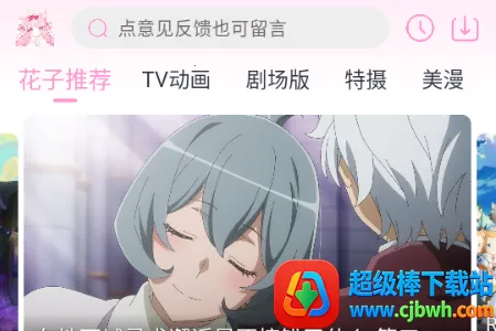 花子动漫app正版下载 花子动漫app正版下载