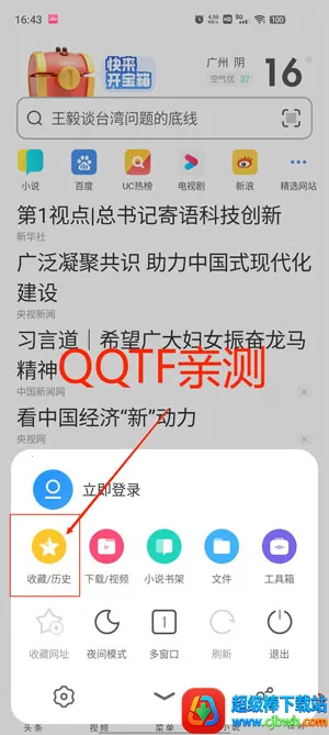 uc大字版下载安装 uc大字版下载安装