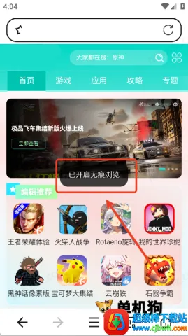 无痕极速浏览器(安全上网浏览器) 无痕极速浏览器(安全上网浏览器)