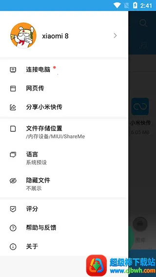 Mi Drop小米快传谷歌版最新手机版 Mi Drop小米快传谷歌版最新手机版