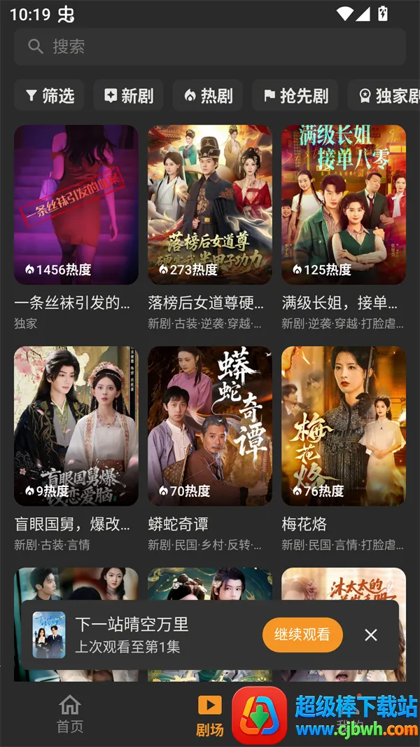 碎片剧场破解版 碎片剧场破解版