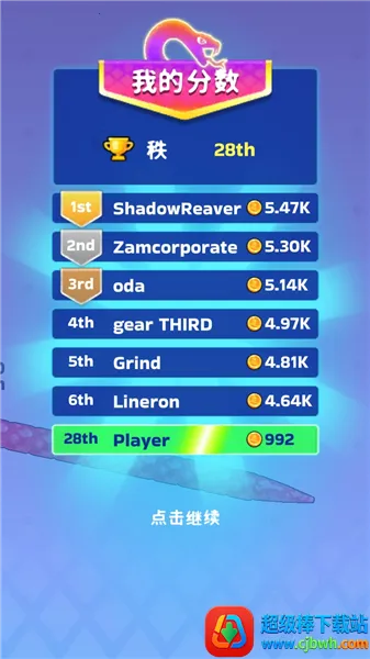 蛇冲突破解版 蛇冲突破解版