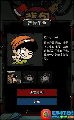 背包幸存者免广告版 背包幸存者免广告版