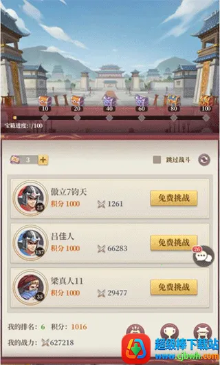 武圣三国(三国策略游戏) 武圣三国(三国策略游戏)