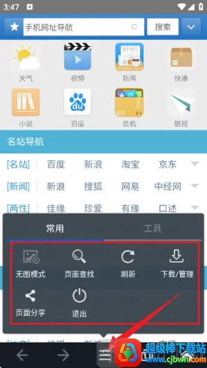 jm浏览器安卓版下载 jm浏览器安卓版下载