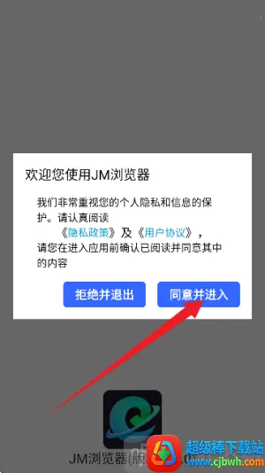 jm浏览器安卓版下载 jm浏览器安卓版下载