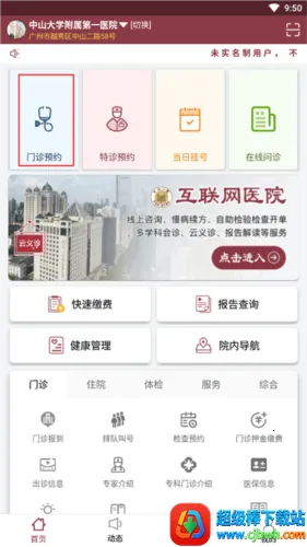 ������ɽһԺ�ٷ��ٶ�����app