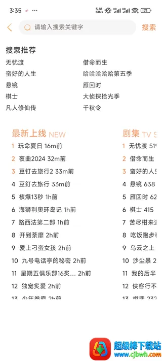 闪映剧场最新版软件下载安装 闪映剧场最新版软件下载安装