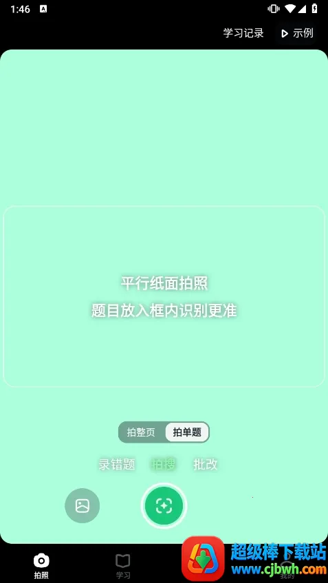 豆包爱学app下载 豆包爱学app下载