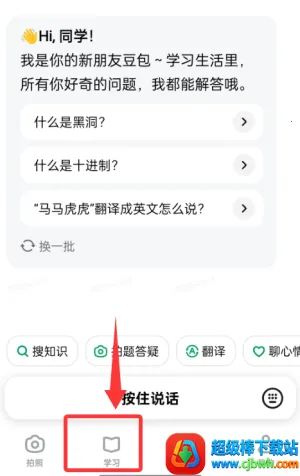 豆包爱学app下载 豆包爱学app下载