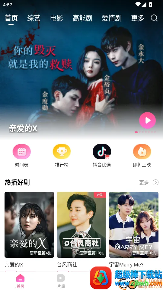 韩剧TV极简版 韩剧TV极简版