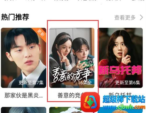 韩剧TV极简版 韩剧TV极简版