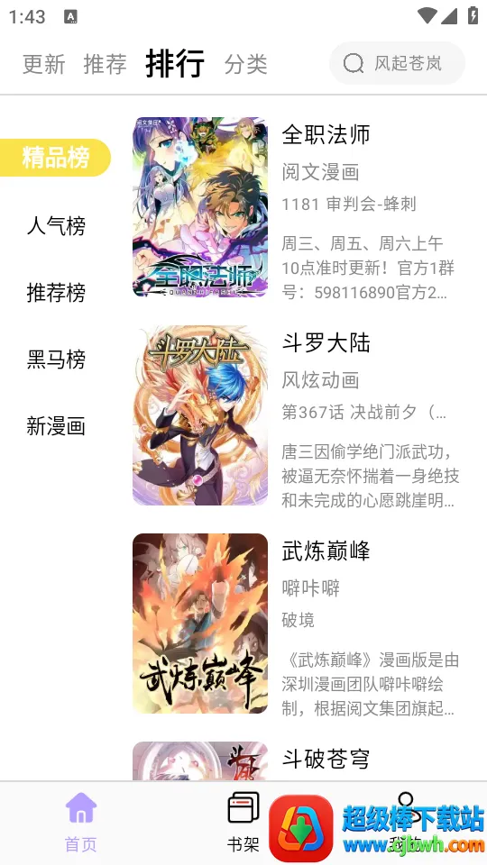 酷漫星最新版 酷漫星最新版