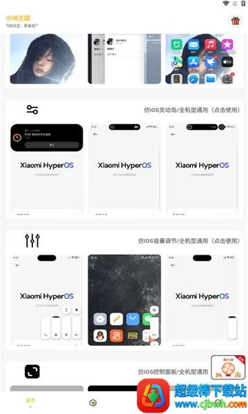 小神主题免费版 小神主题免费版