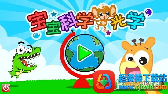 宝宝科学光学篇2026官方正版 宝宝科学光学篇2026官方正版