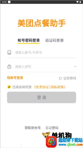美团点餐助手智能版 美团点餐助手智能版