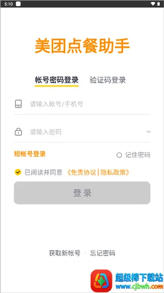 美团点餐助手智能版 美团点餐助手智能版