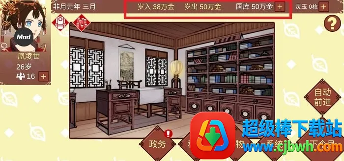 女帝的日常2.0魔改版下载 女帝的日常2.0魔改版下载