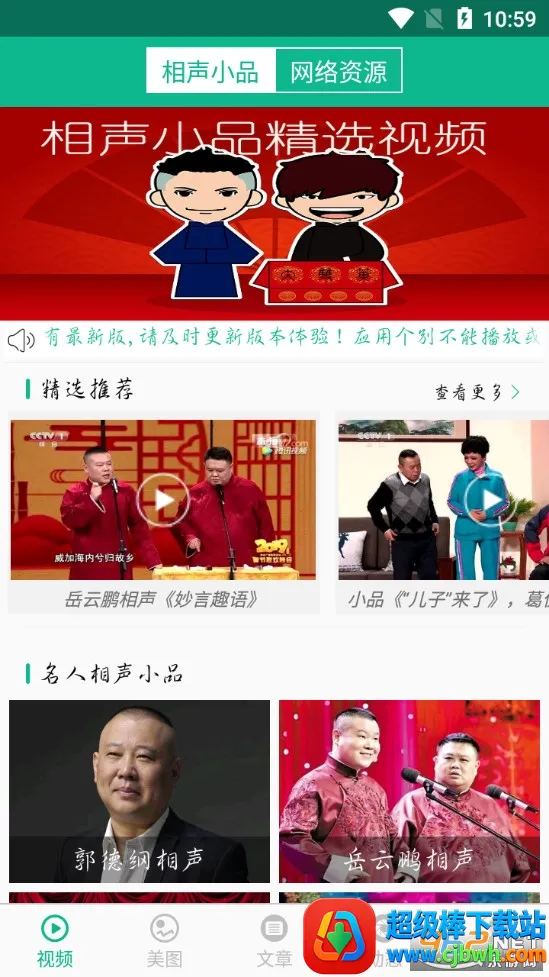 相声小品精选下载 相声小品精选下载