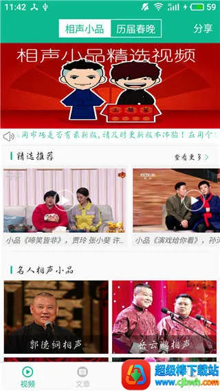 相声小品精选下载 相声小品精选下载