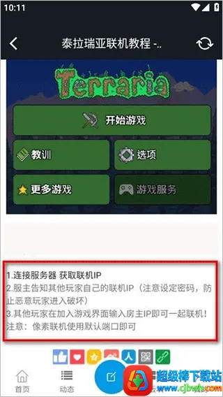 像素联机游戏 像素联机游戏