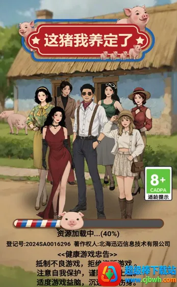 这猪我养定了游戏 这猪我养定了游戏