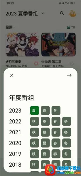 蜜柑计划(动漫追番软件) 蜜柑计划(动漫追番软件)