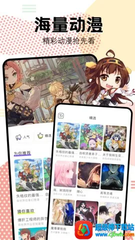 抖漫动漫安卓版手机版 抖漫动漫安卓版手机版