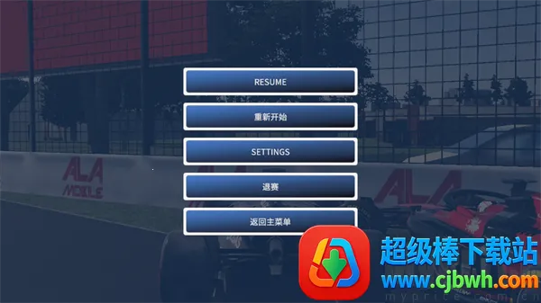 四驱赛车汉化版 四驱赛车汉化版