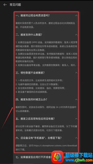 欢太手机搬家2026官方正版 欢太手机搬家2026官方正版