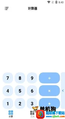 全民随身计算器(多功能计算器) 全民随身计算器(多功能计算器)
