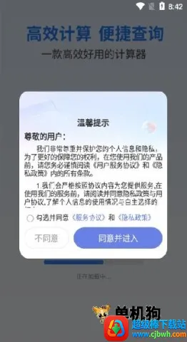 全民随身计算器 第1张图
