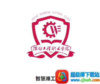 智慧潍工2026最新版本 智慧潍工2026最新版本