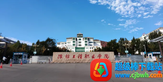 智慧潍工2026最新版本 智慧潍工2026最新版本