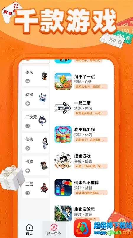 头号福利游戏盒(游戏账号交易平台) 头号福利游戏盒(游戏账号交易平台)