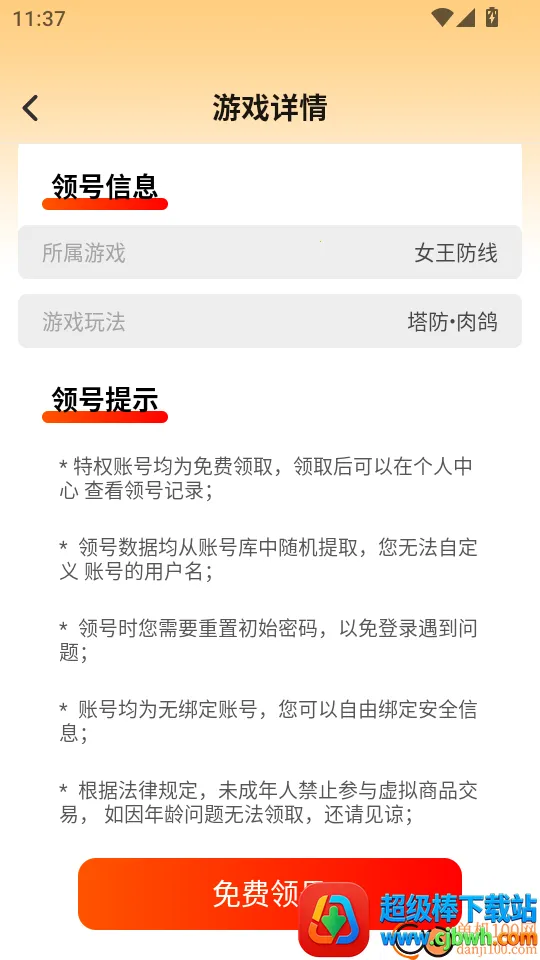 头号福利游戏盒(游戏账号交易平台) 头号福利游戏盒(游戏账号交易平台)