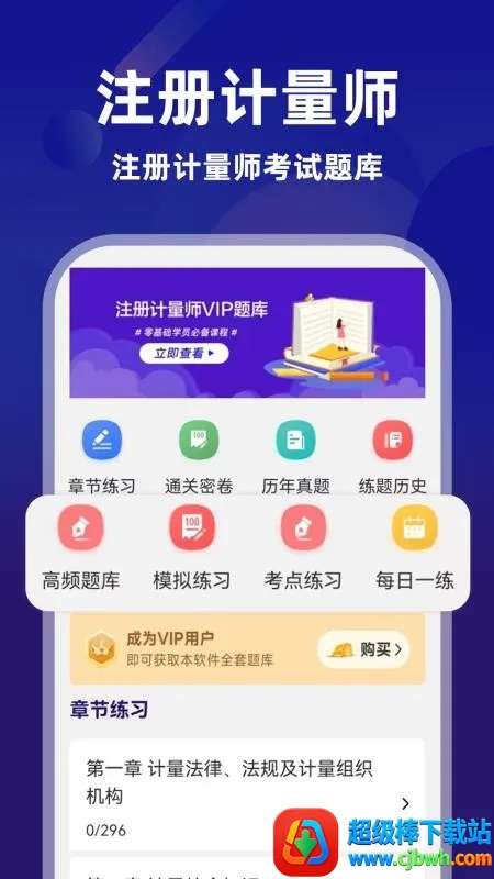 注册计量师牛题库最新手机版 注册计量师牛题库最新手机版