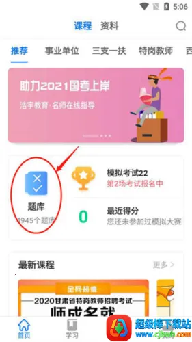 公考课堂(公考学习软件) 公考课堂(公考学习软件)