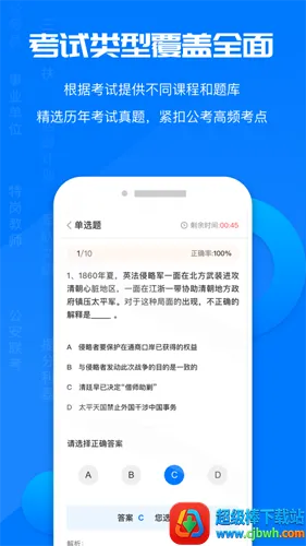 公考课堂(公考学习软件) 公考课堂(公考学习软件)