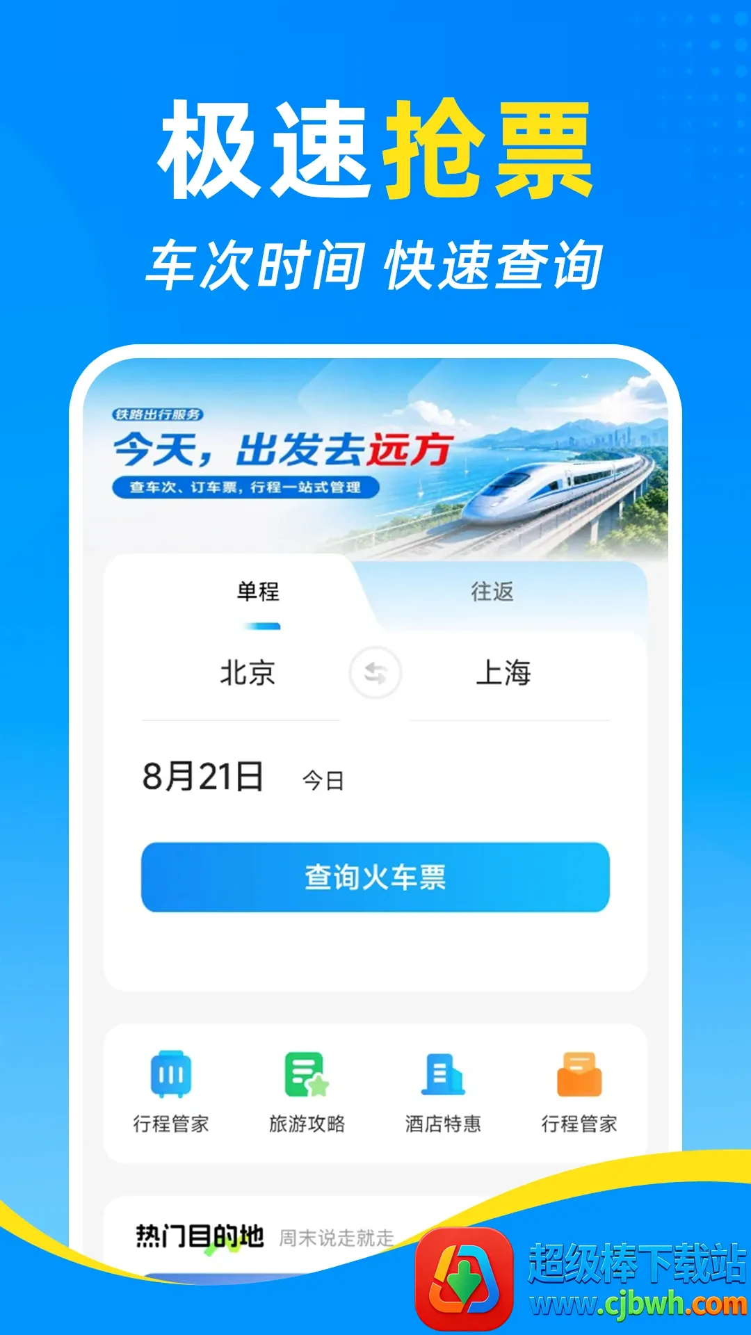 ��·�����𳵶�Ʊ������2026���ذ�װ