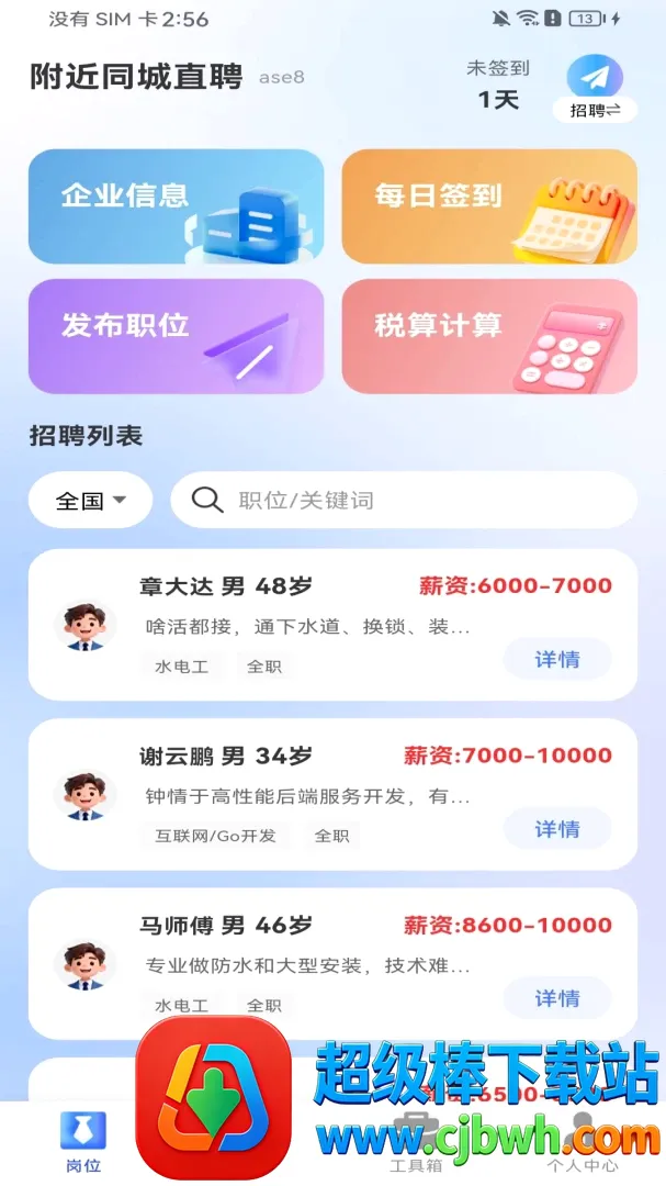 ����ͬ��ֱƸAPP2026���°汾