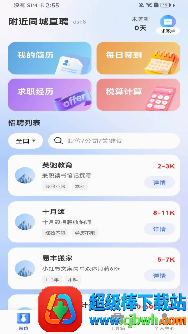 ����ͬ��ֱƸAPP2026���°汾