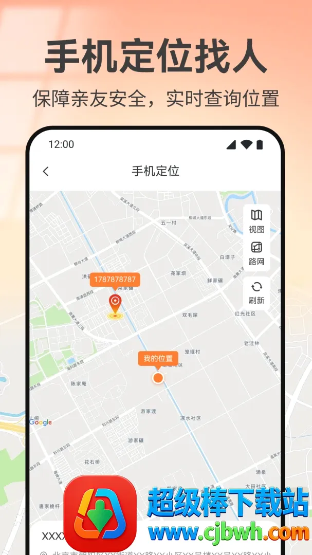 �ֻ���λʵʱ����APP(��λ����Ӧ��)
