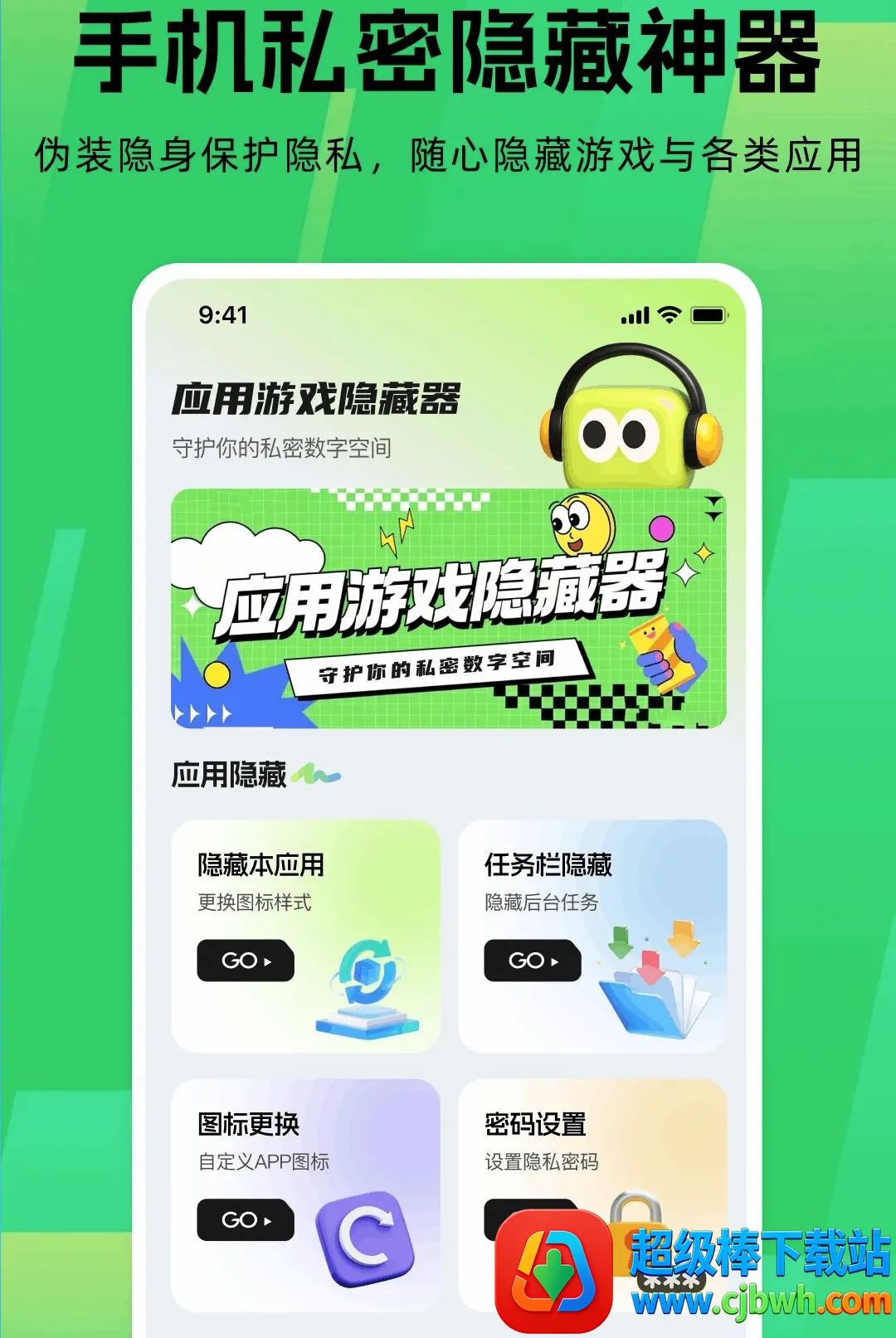 应用游戏隐藏器(隐私保护神器) 应用游戏隐藏器(隐私保护神器)
