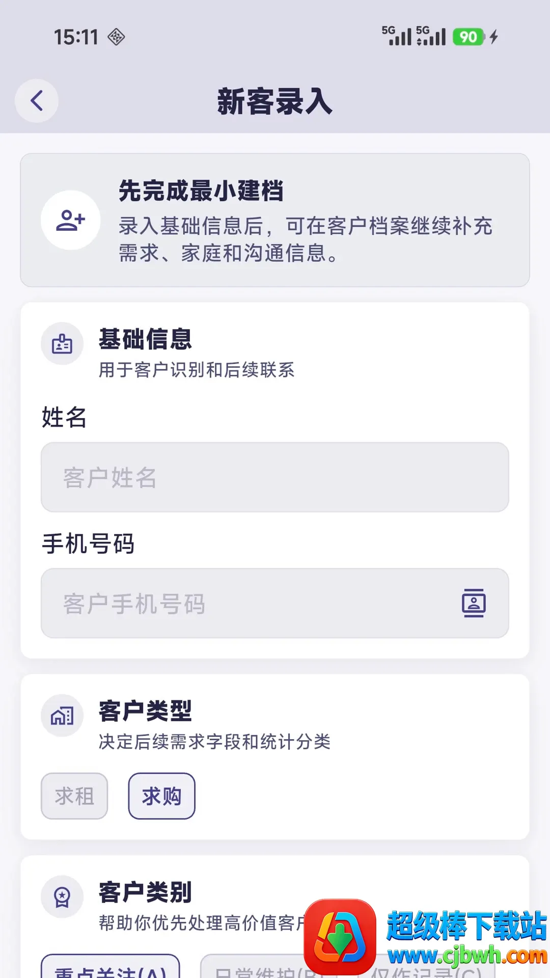 置业跟单(房产销售工具) 置业跟单(房产销售工具)