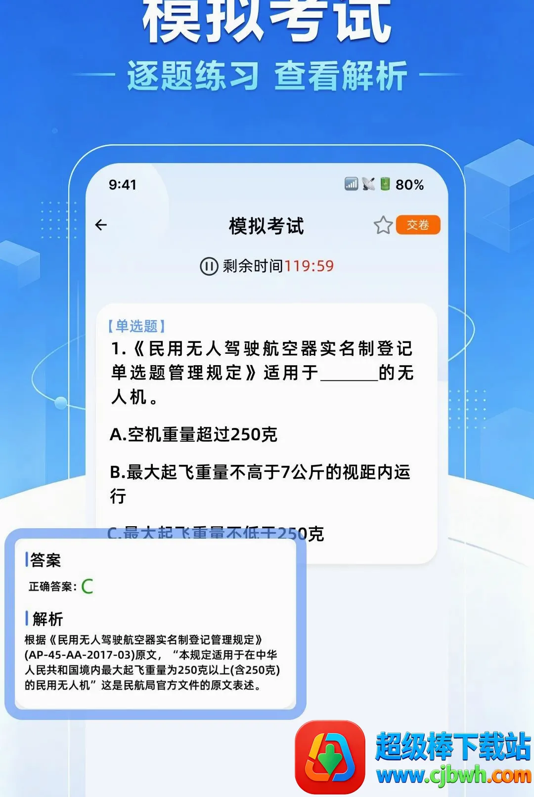 无人机驾照一点通安卓版手机版 无人机驾照一点通安卓版手机版